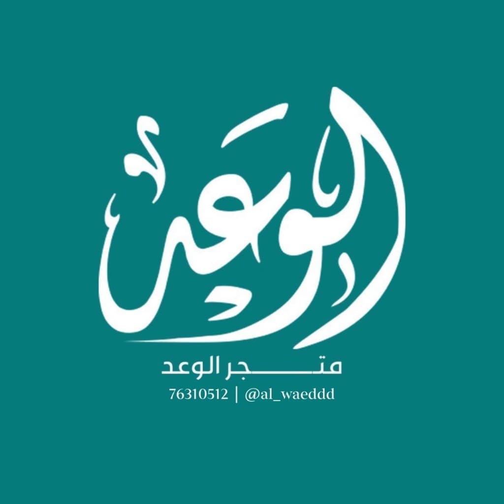 متجر الوعد